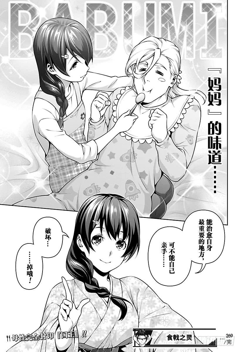 食戟之灵 第269话 创真和小惠的温泉事件 第19页