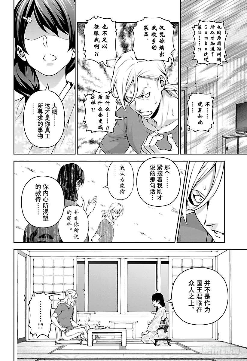食戟之灵 第269话 创真和小惠的温泉事件 第16页