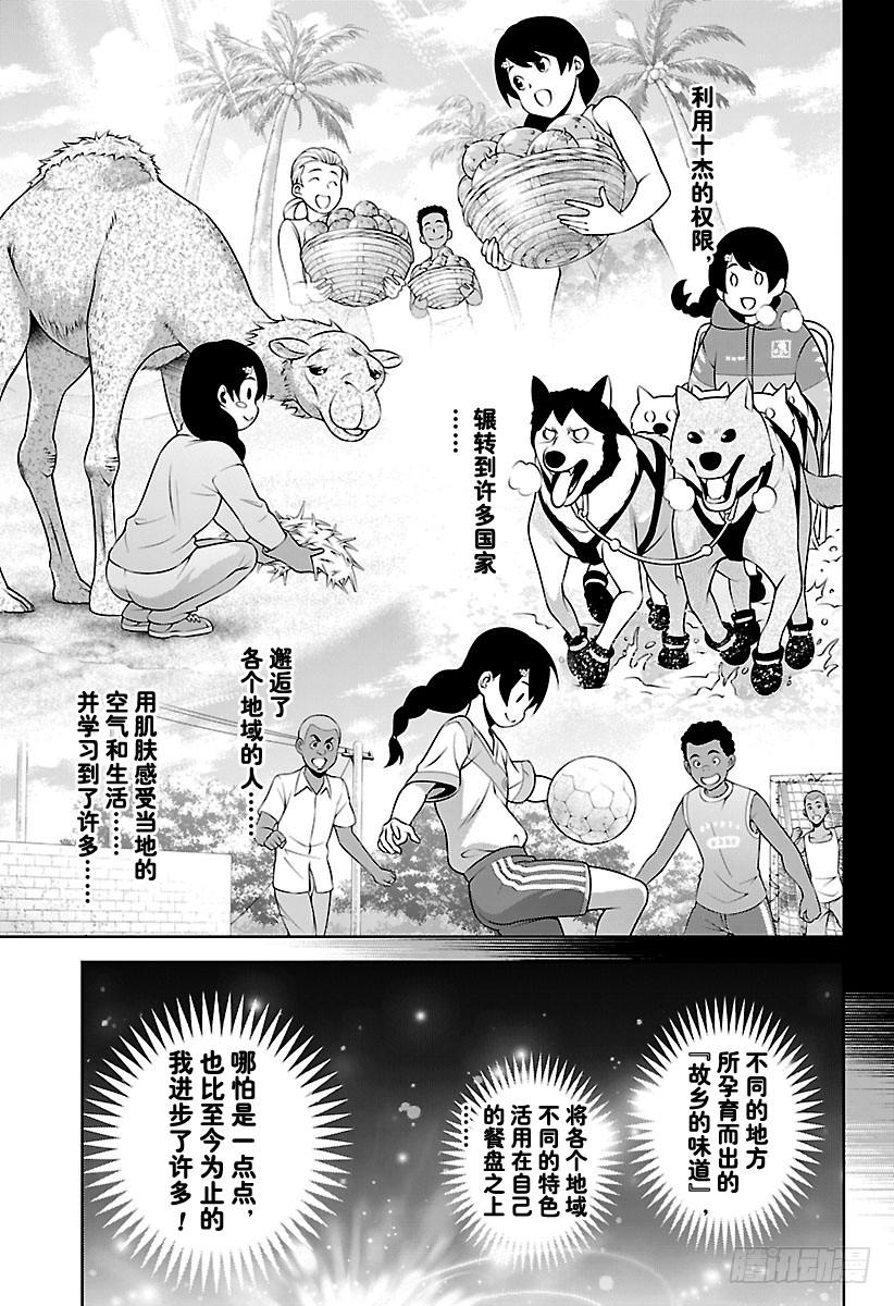 食戟之灵 第269话 创真和小惠的温泉事件 第15页