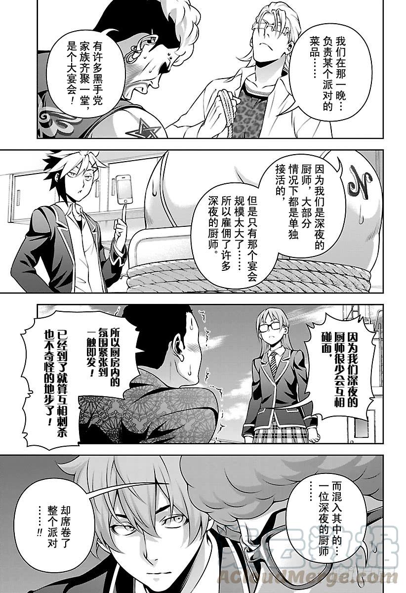 食戟之灵 第270话 真正的犯人 第13页