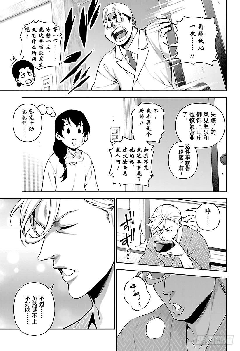 食戟之灵 第270话 真正的犯人 第3页