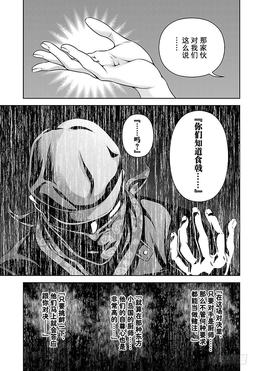 食戟之灵 第270话 真正的犯人 第15页