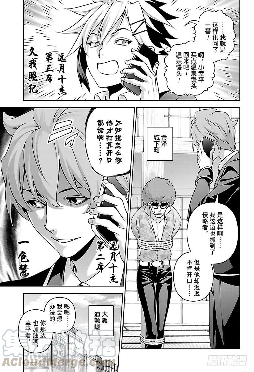 食戟之灵 第270话 真正的犯人 第9页