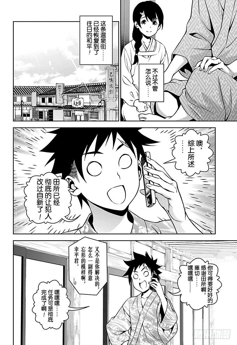 食戟之灵 第270话 真正的犯人 第4页