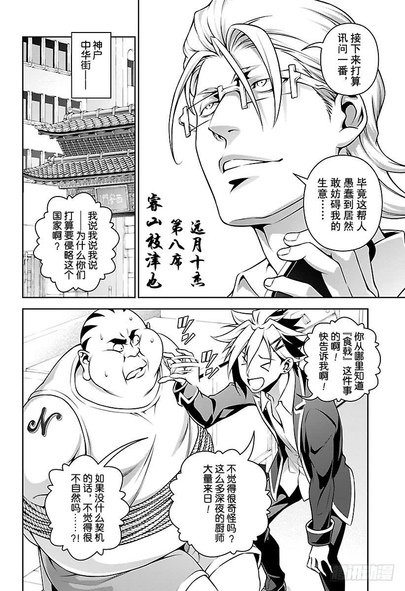 食戟之灵 第270话 真正的犯人 第8页