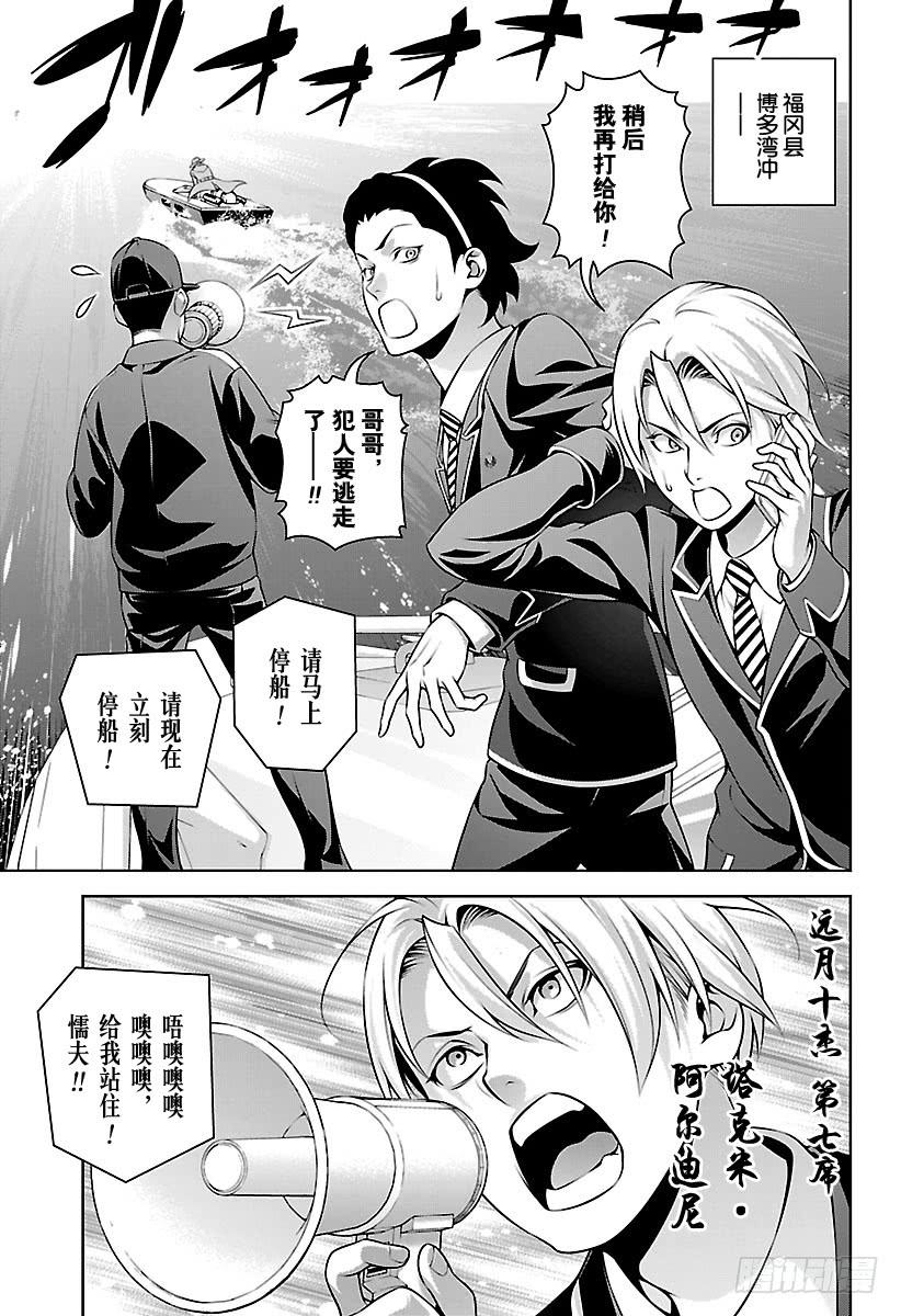 食戟之灵 第270话 真正的犯人 第11页