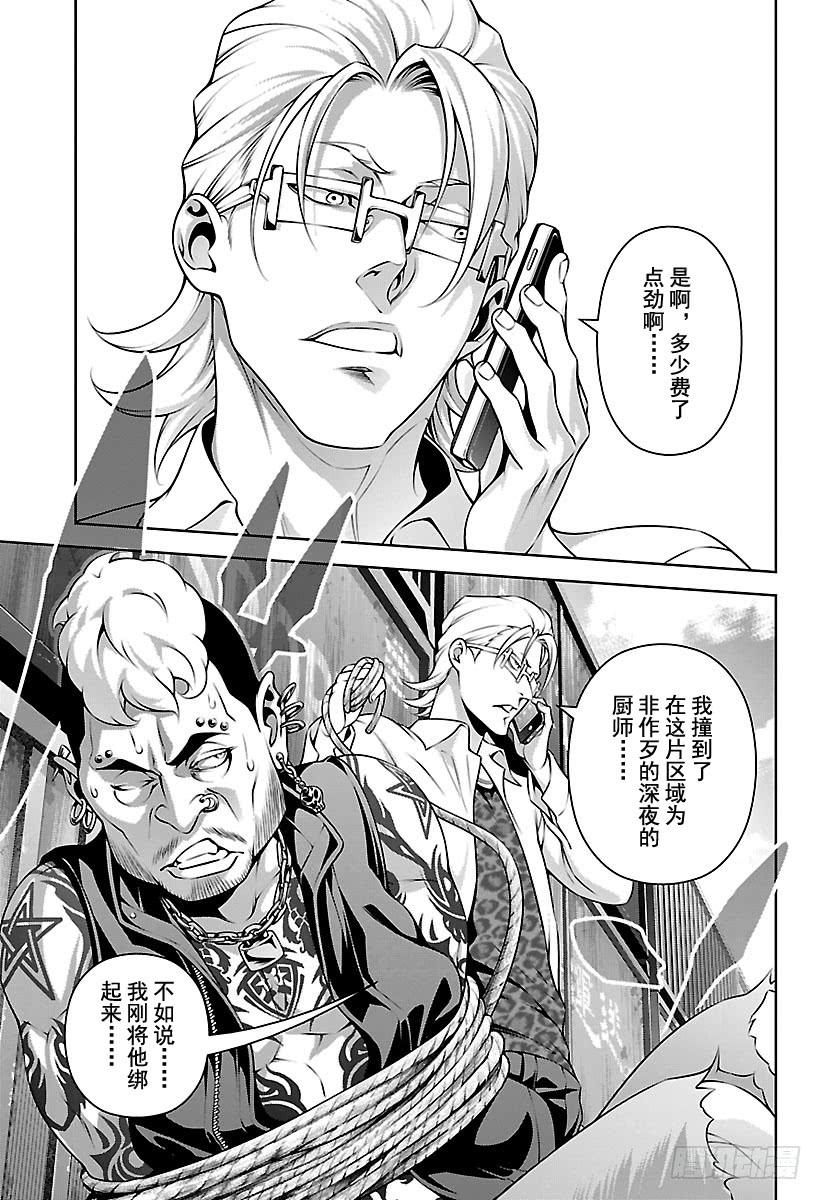 食戟之灵 第270话 真正的犯人 第7页