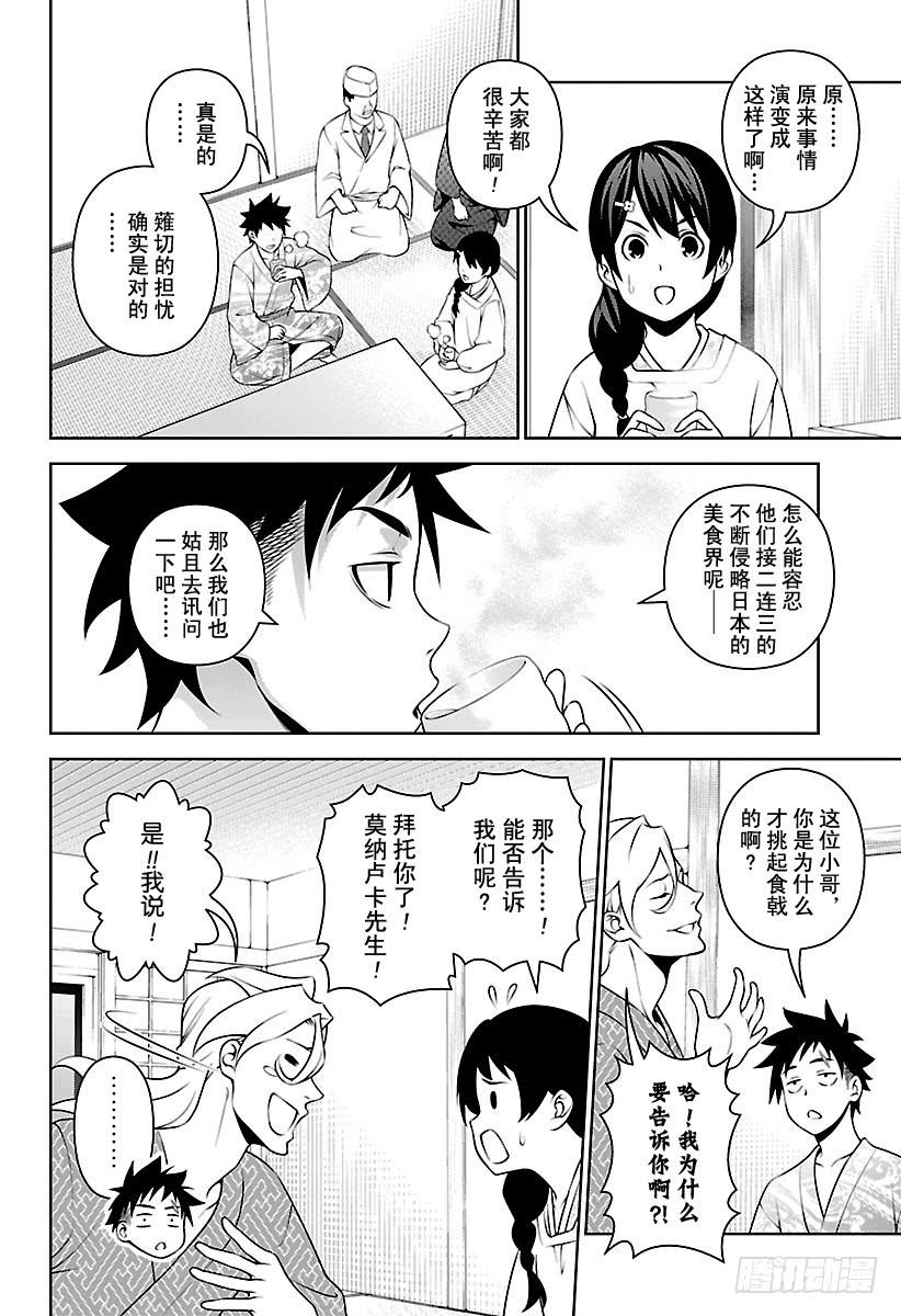 食戟之灵 第270话 真正的犯人 第12页