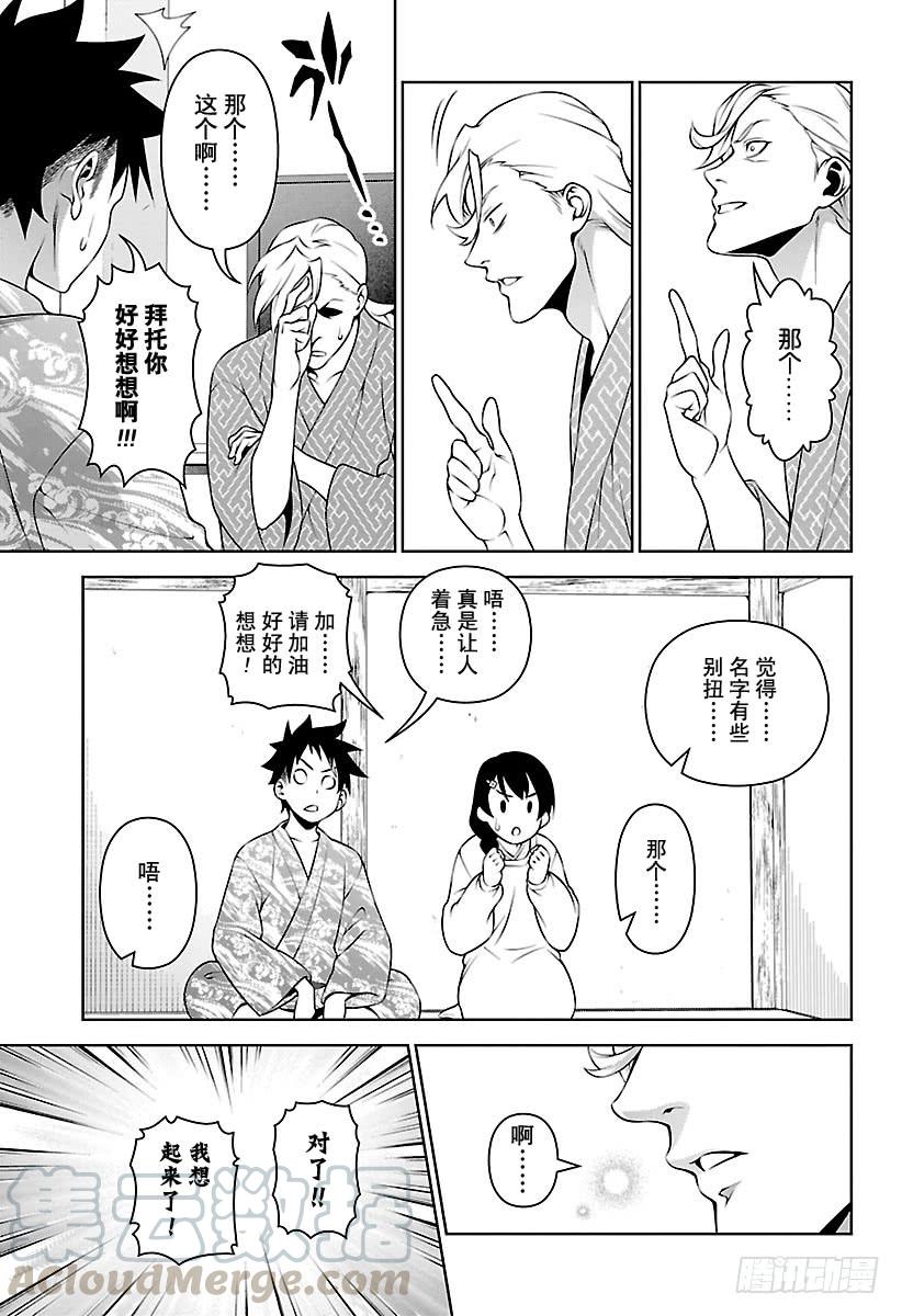 食戟之灵 第270话 真正的犯人 第17页