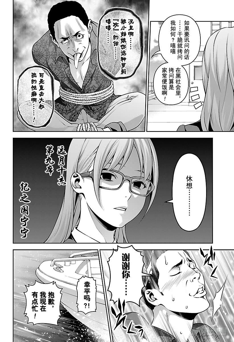食戟之灵 第270话 真正的犯人 第10页