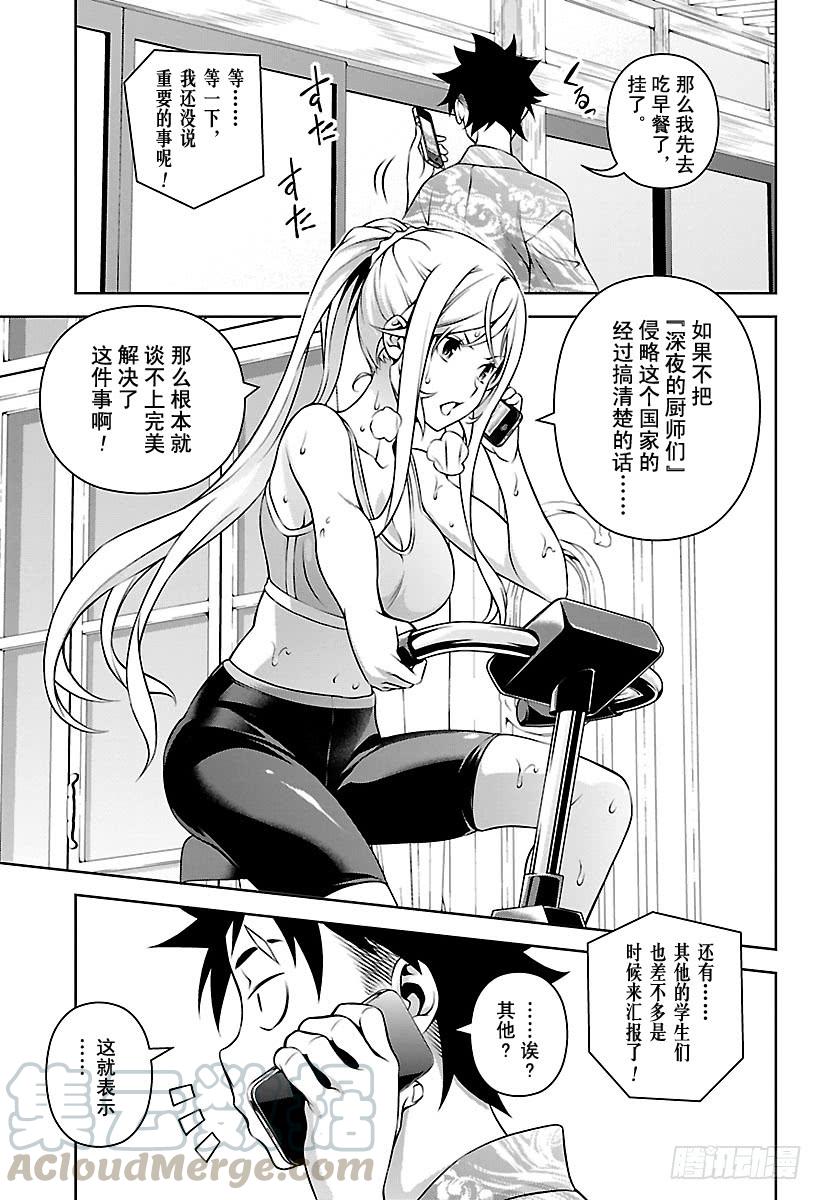 食戟之灵 第270话 真正的犯人 第5页