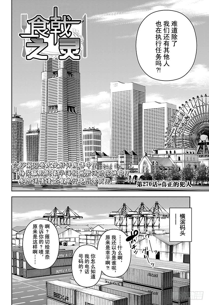 食戟之灵 第270话 真正的犯人 第6页