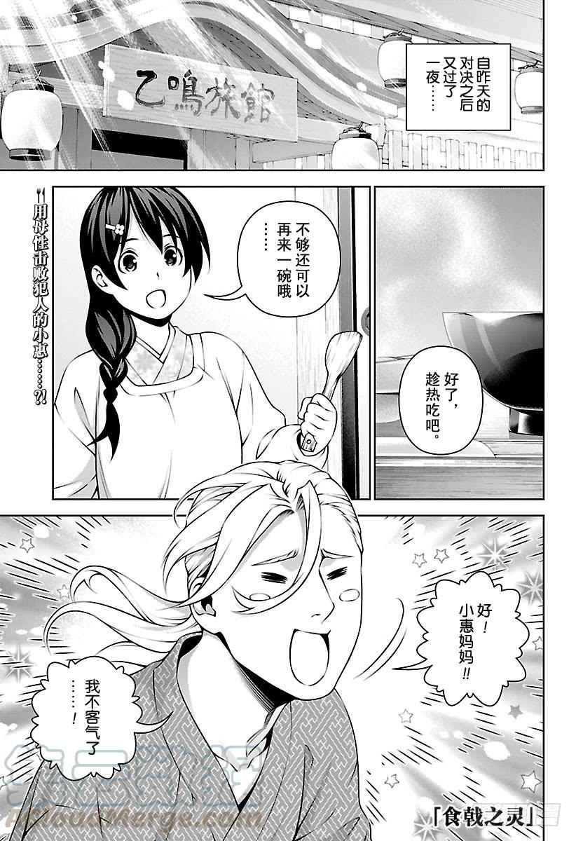 食戟之灵 第270话 真正的犯人 第1页