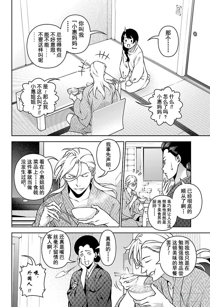 食戟之灵 第270话 真正的犯人 第2页