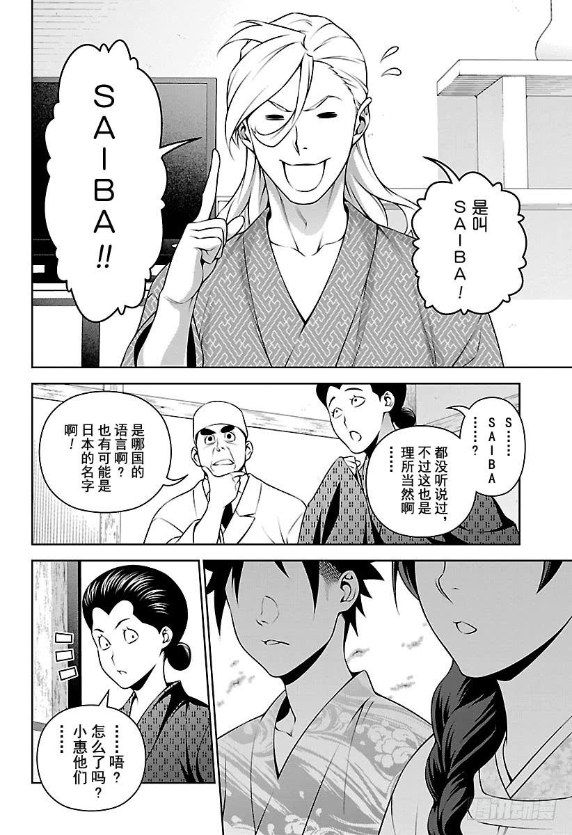 食戟之灵 第270话 真正的犯人 第18页