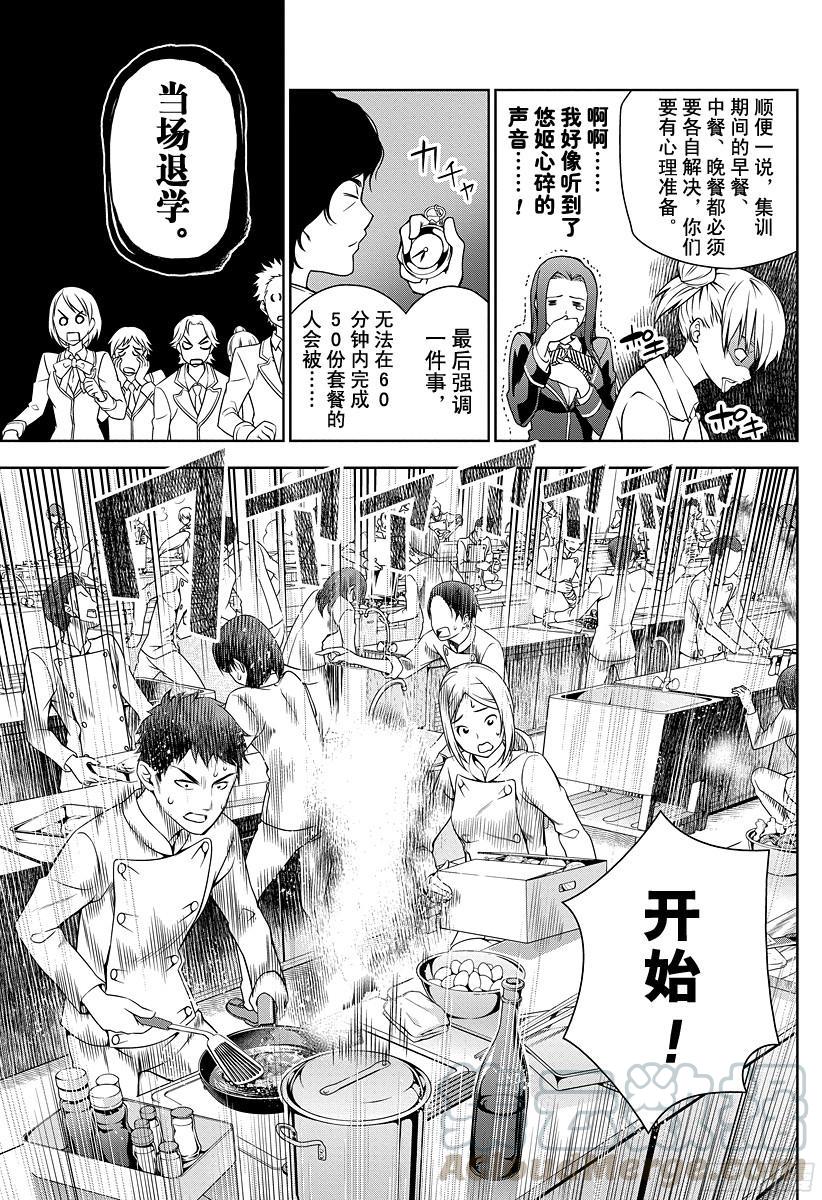 食戟之灵 第19话 耀眼的灵魂 第13页