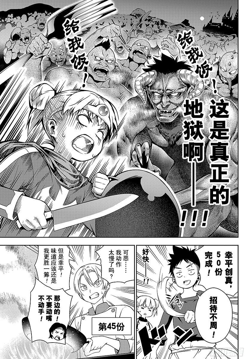 食戟之灵 第19话 耀眼的灵魂 第15页