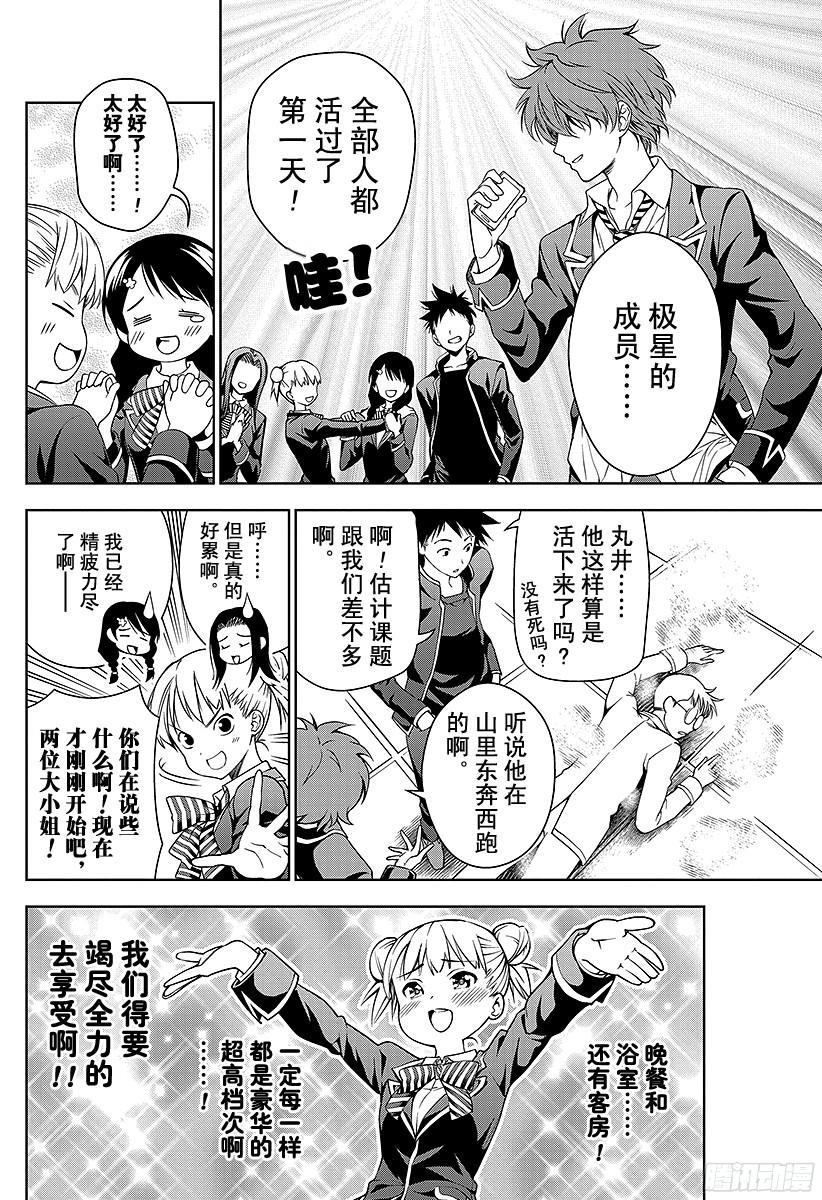 食戟之灵 第19话 耀眼的灵魂 第10页