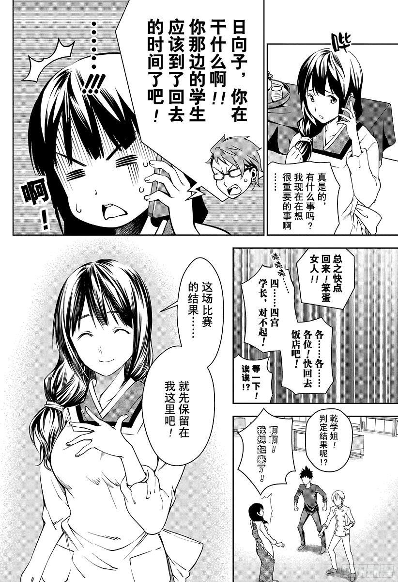 食戟之灵 第19话 耀眼的灵魂 第4页