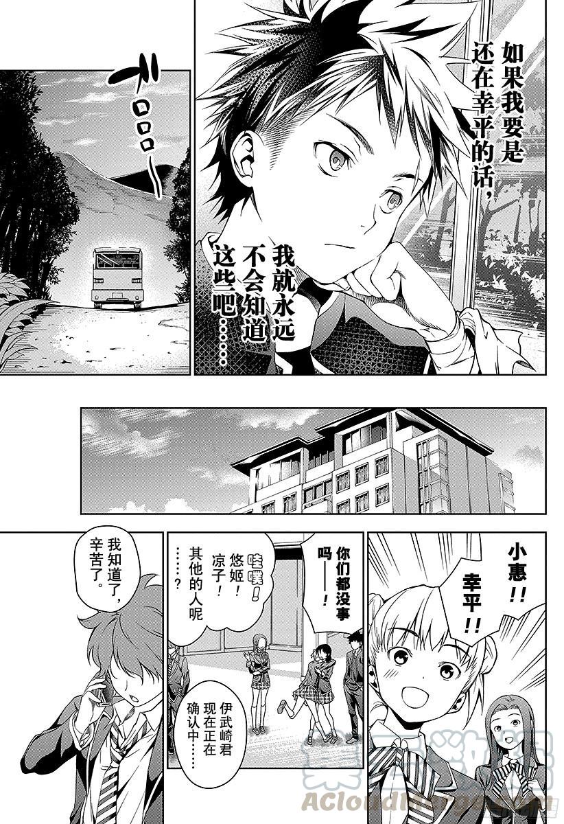 食戟之灵 第19话 耀眼的灵魂 第9页