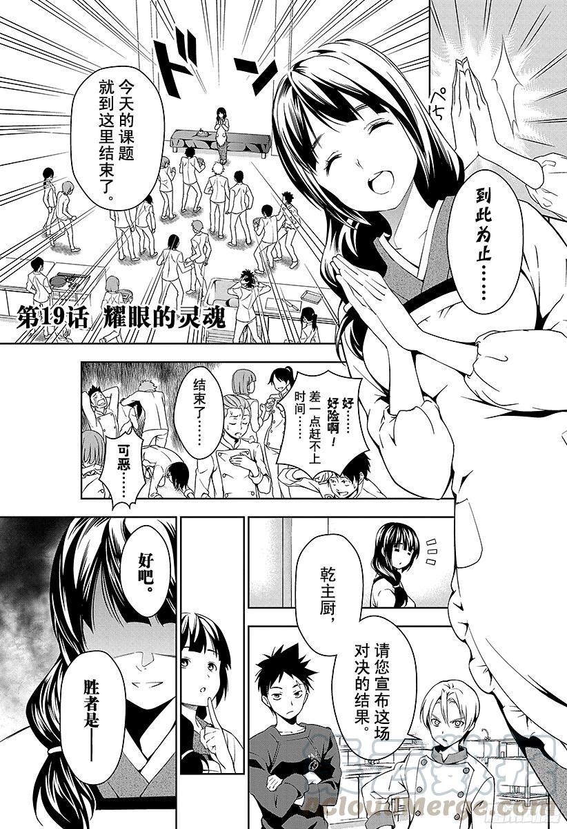 食戟之灵 第19话 耀眼的灵魂 第1页