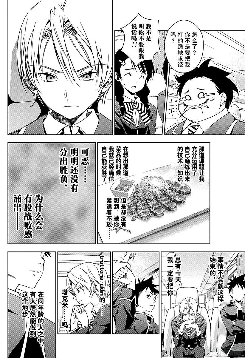 食戟之灵 第19话 耀眼的灵魂 第8页
