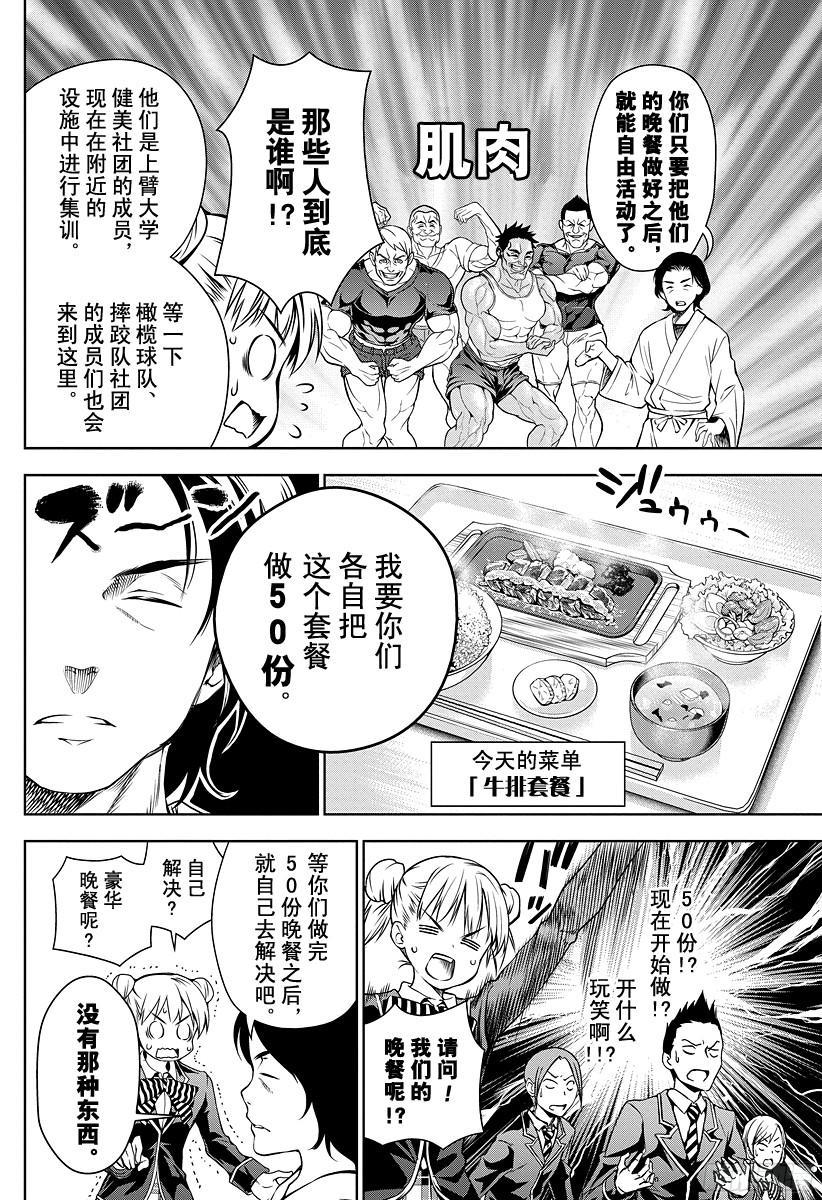 食戟之灵 第19话 耀眼的灵魂 第12页
