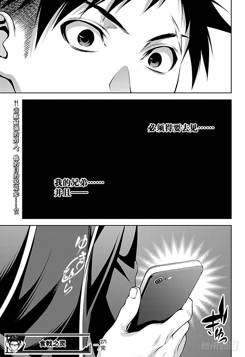 食戟之灵 第271话 【世代最强】的儿子 第19页