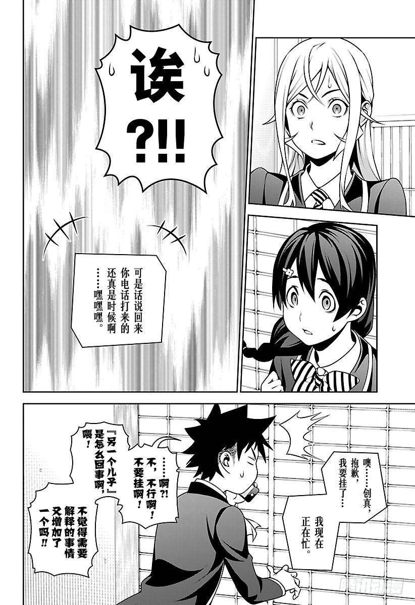 食戟之灵 第271话 【世代最强】的儿子 第10页