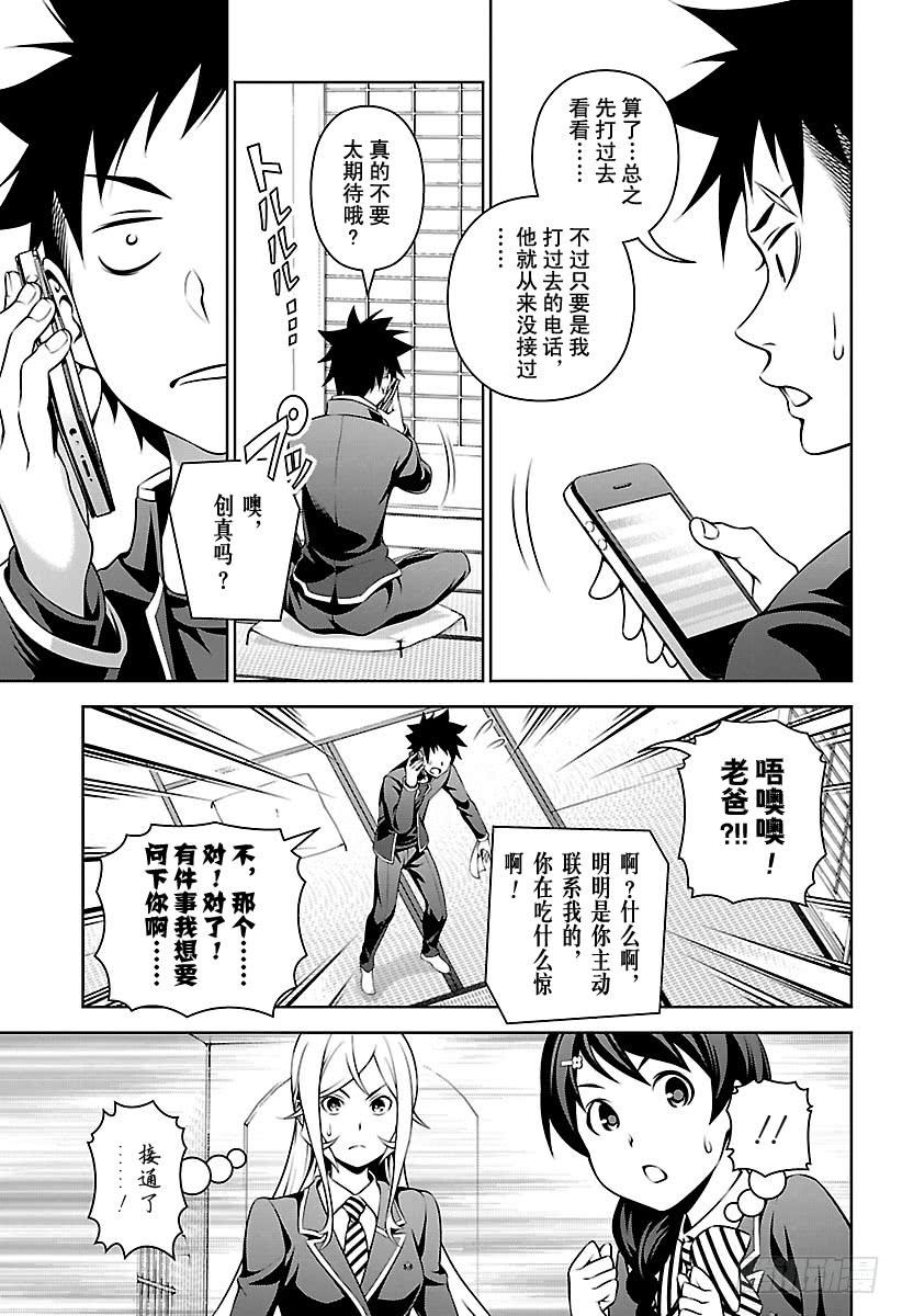 食戟之灵 第271话 【世代最强】的儿子 第7页