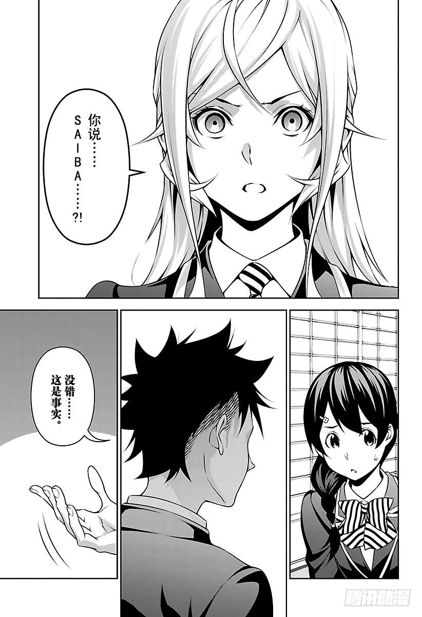 食戟之灵 第271话 【世代最强】的儿子 第3页