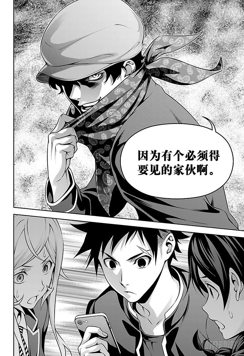 食戟之灵 第271话 【世代最强】的儿子 第18页