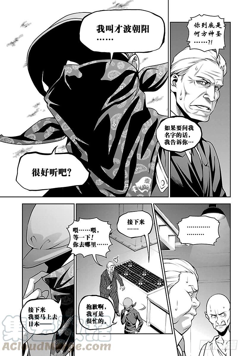 食戟之灵 第271话 【世代最强】的儿子 第17页