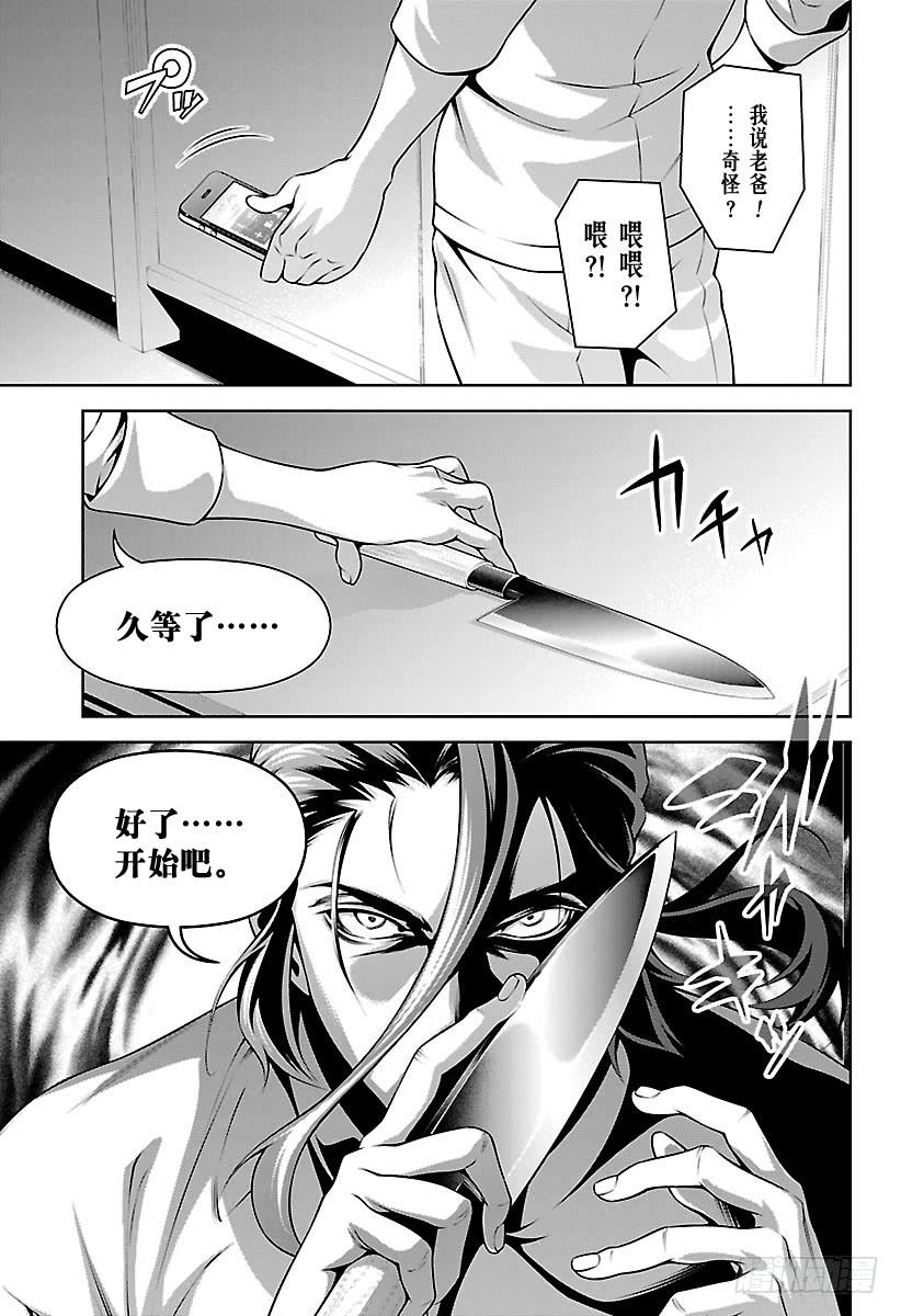 食戟之灵 第271话 【世代最强】的儿子 第11页
