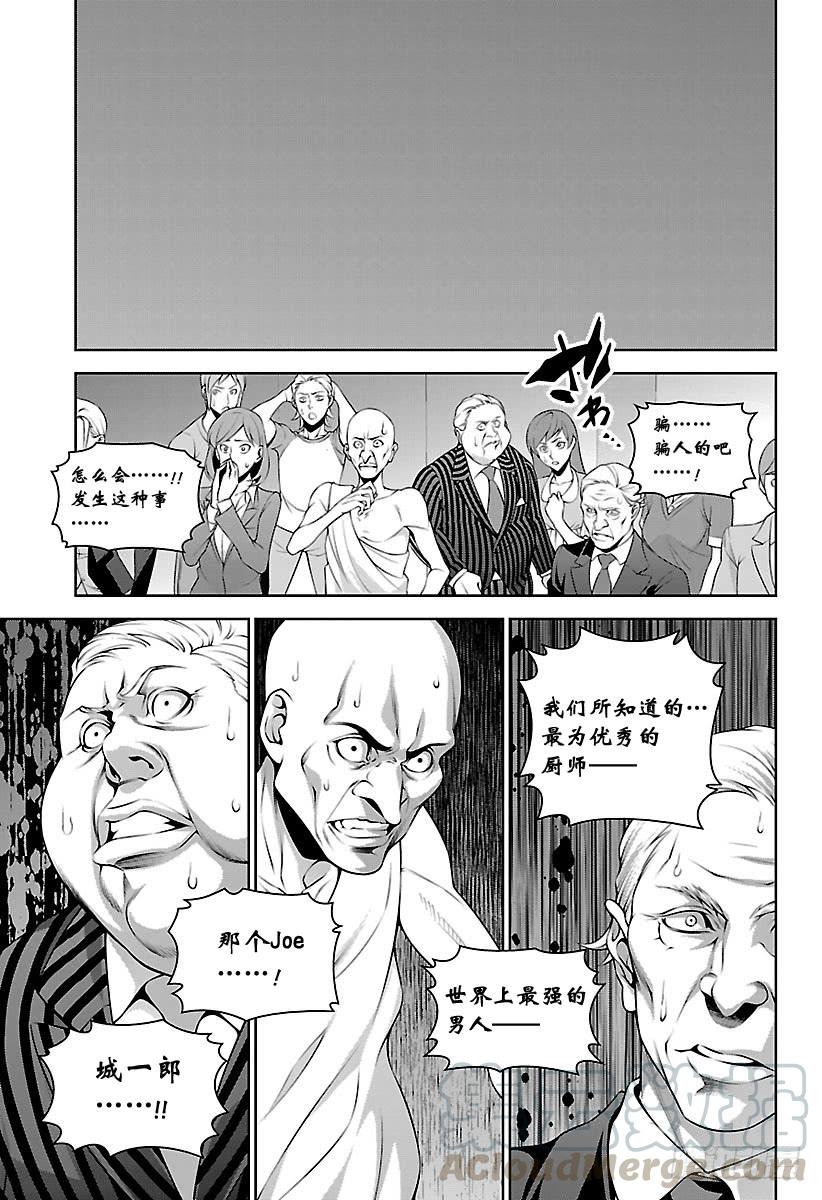 食戟之灵 第271话 【世代最强】的儿子 第13页