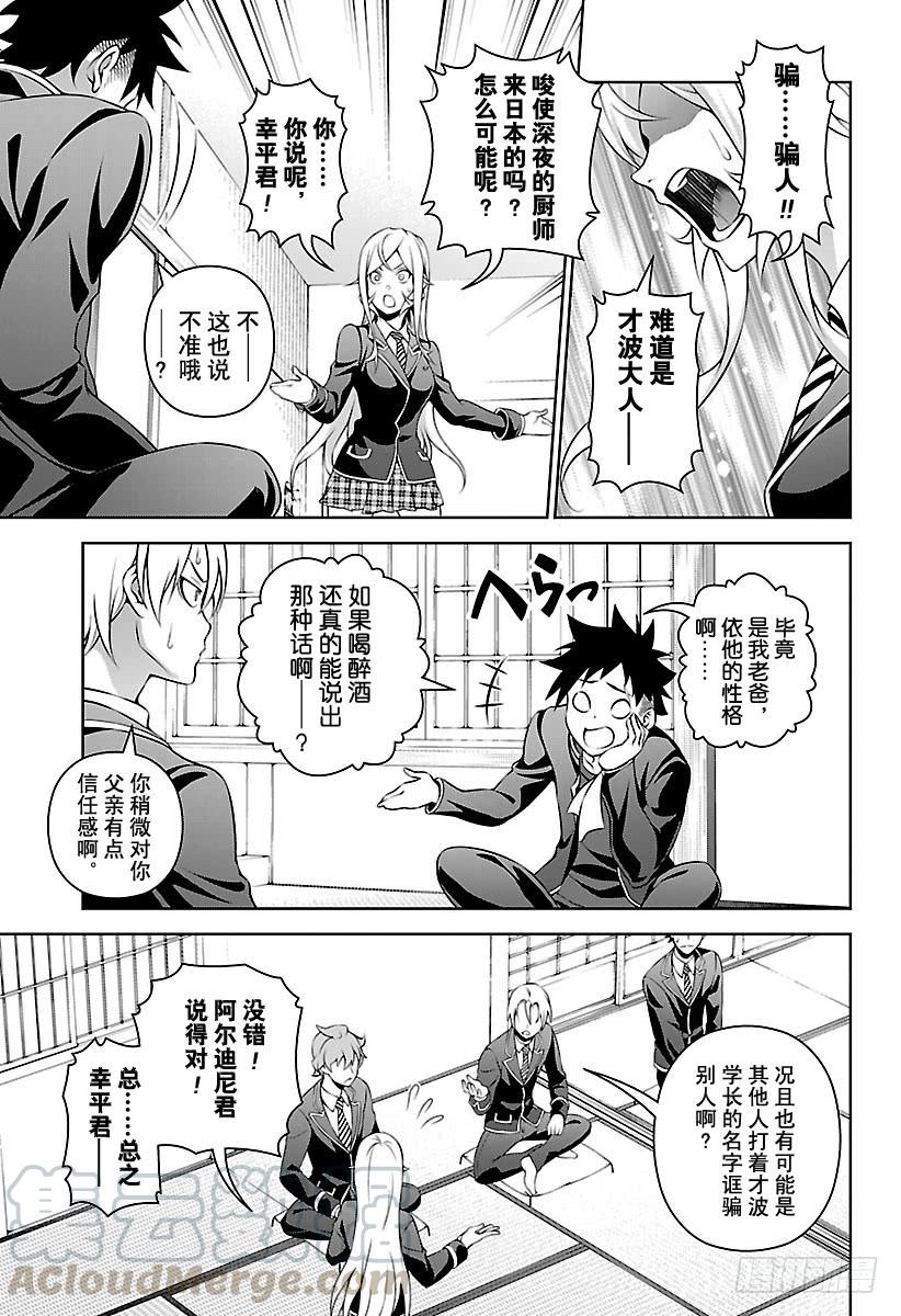 食戟之灵 第271话 【世代最强】的儿子 第5页