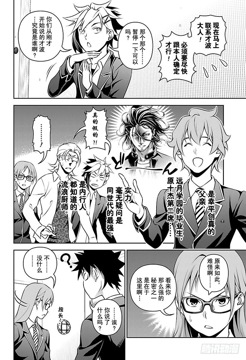 食戟之灵 第271话 【世代最强】的儿子 第6页