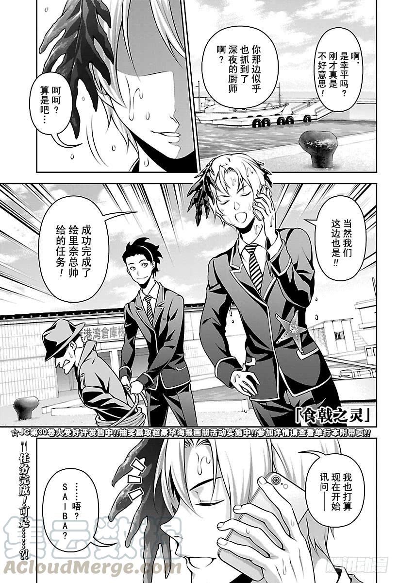 食戟之灵 第271话 【世代最强】的儿子 第1页
