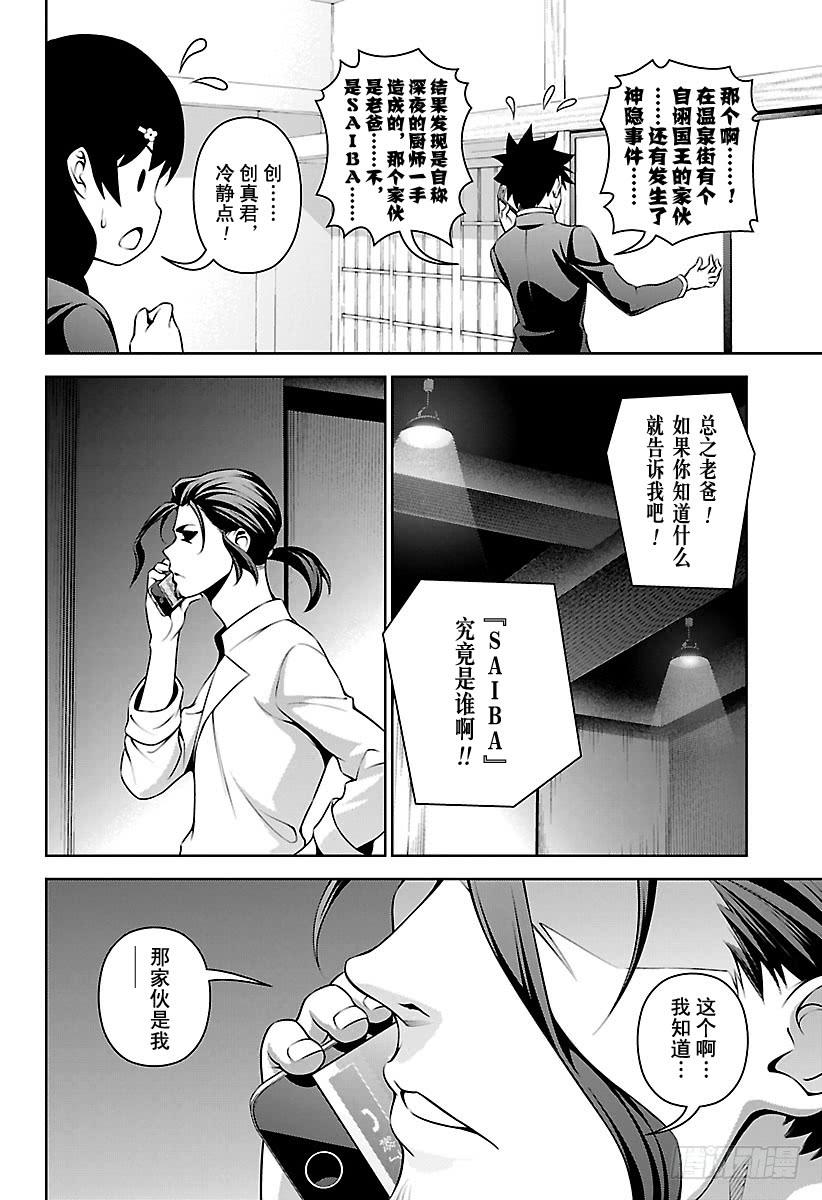 食戟之灵 第271话 【世代最强】的儿子 第8页