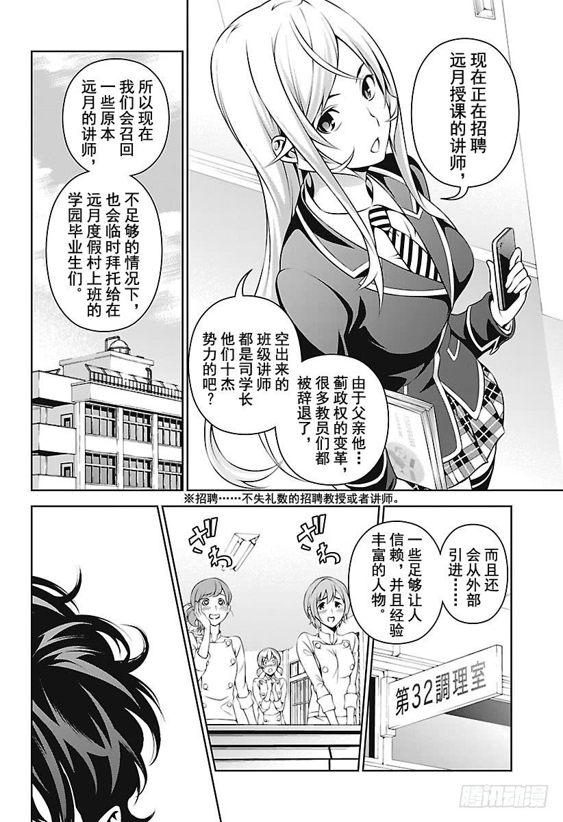 食戟之灵 第272话 危险的来访者 第4页