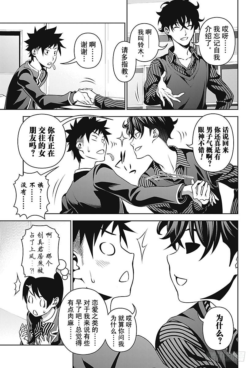 食戟之灵 第272话 危险的来访者 第15页