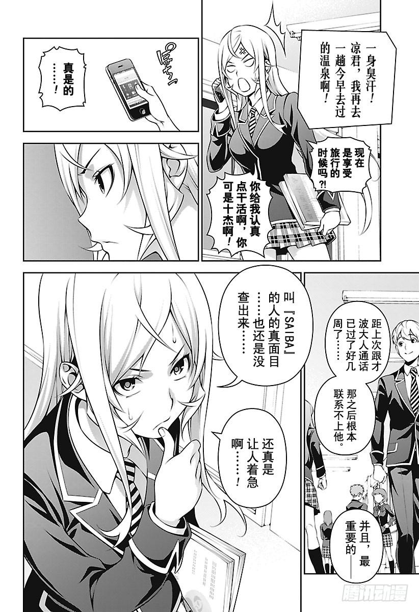 食戟之灵 第272话 危险的来访者 第2页