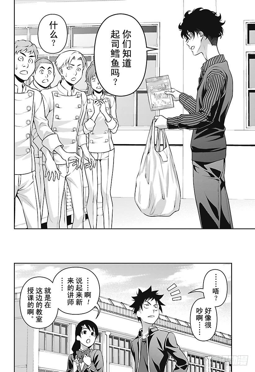 食戟之灵 第272话 危险的来访者 第10页
