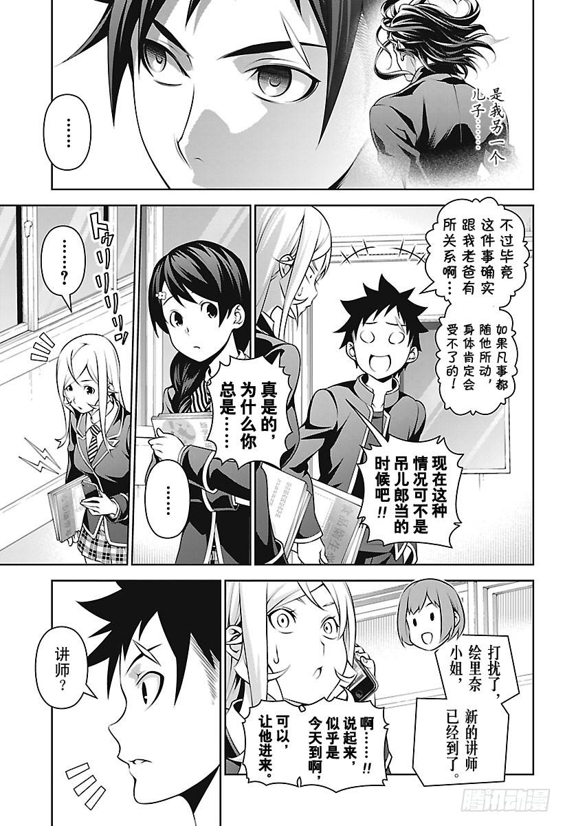 食戟之灵 第272话 危险的来访者 第3页
