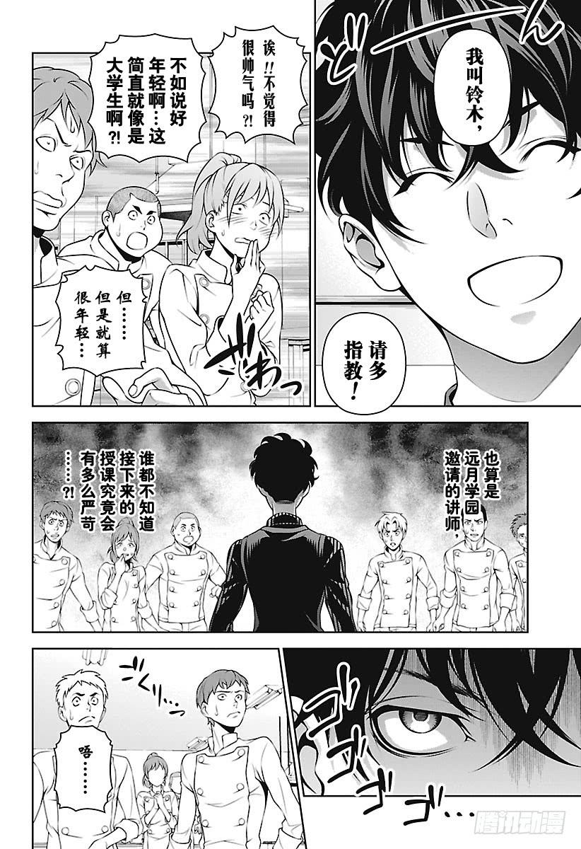 食戟之灵 第272话 危险的来访者 第6页