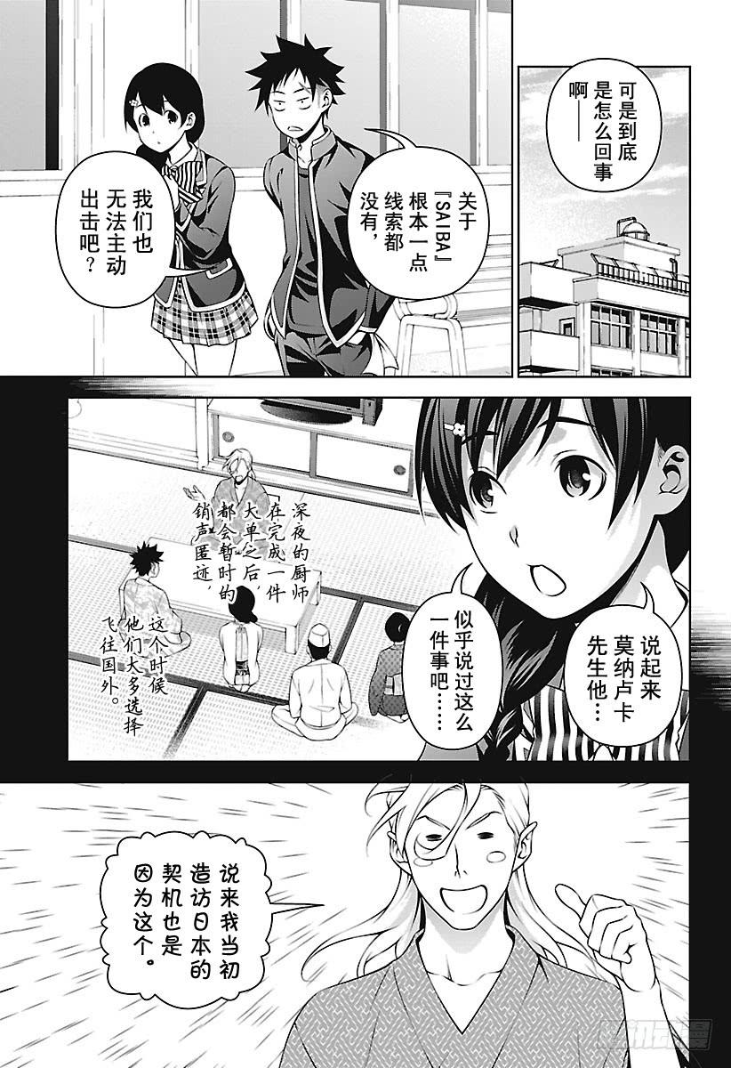 食戟之灵 第272话 危险的来访者 第7页