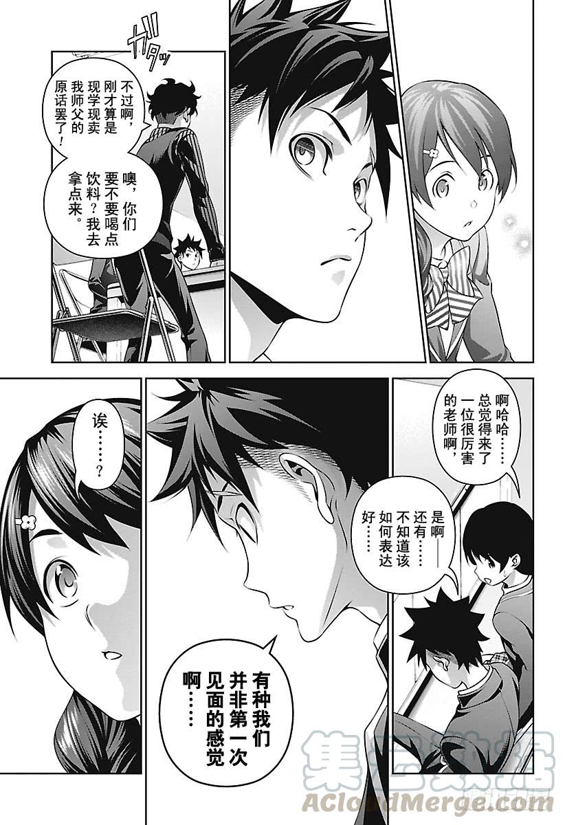 食戟之灵 第272话 危险的来访者 第17页