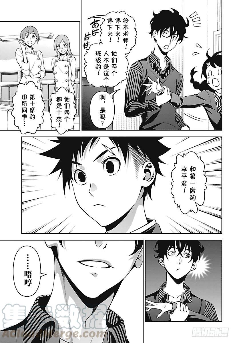 食戟之灵 第272话 危险的来访者 第13页