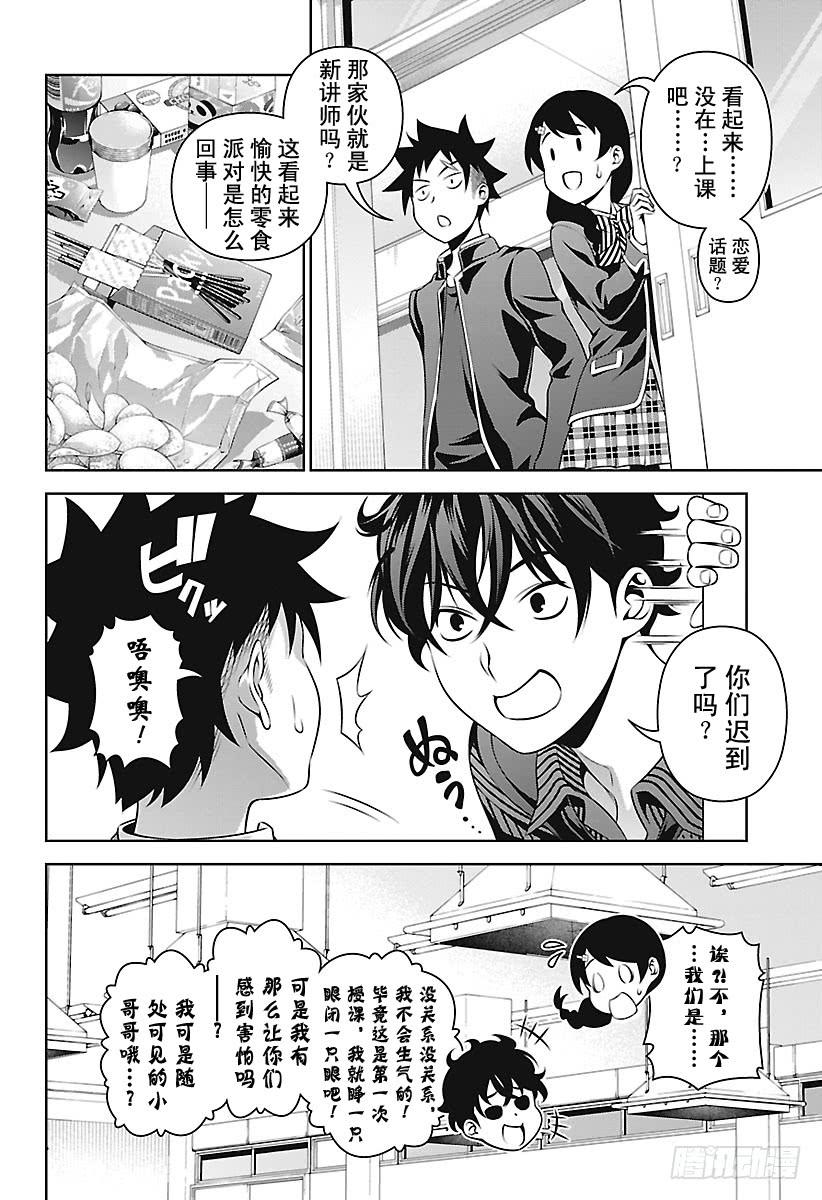 食戟之灵 第272话 危险的来访者 第12页