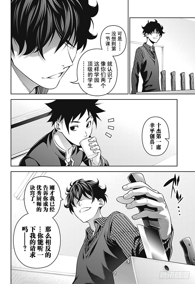 食戟之灵 第272话 危险的来访者 第18页
